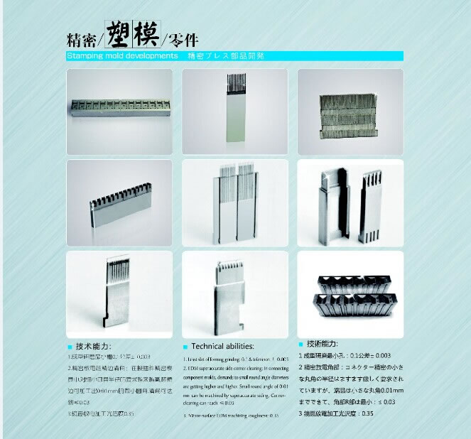 精密塑模研发